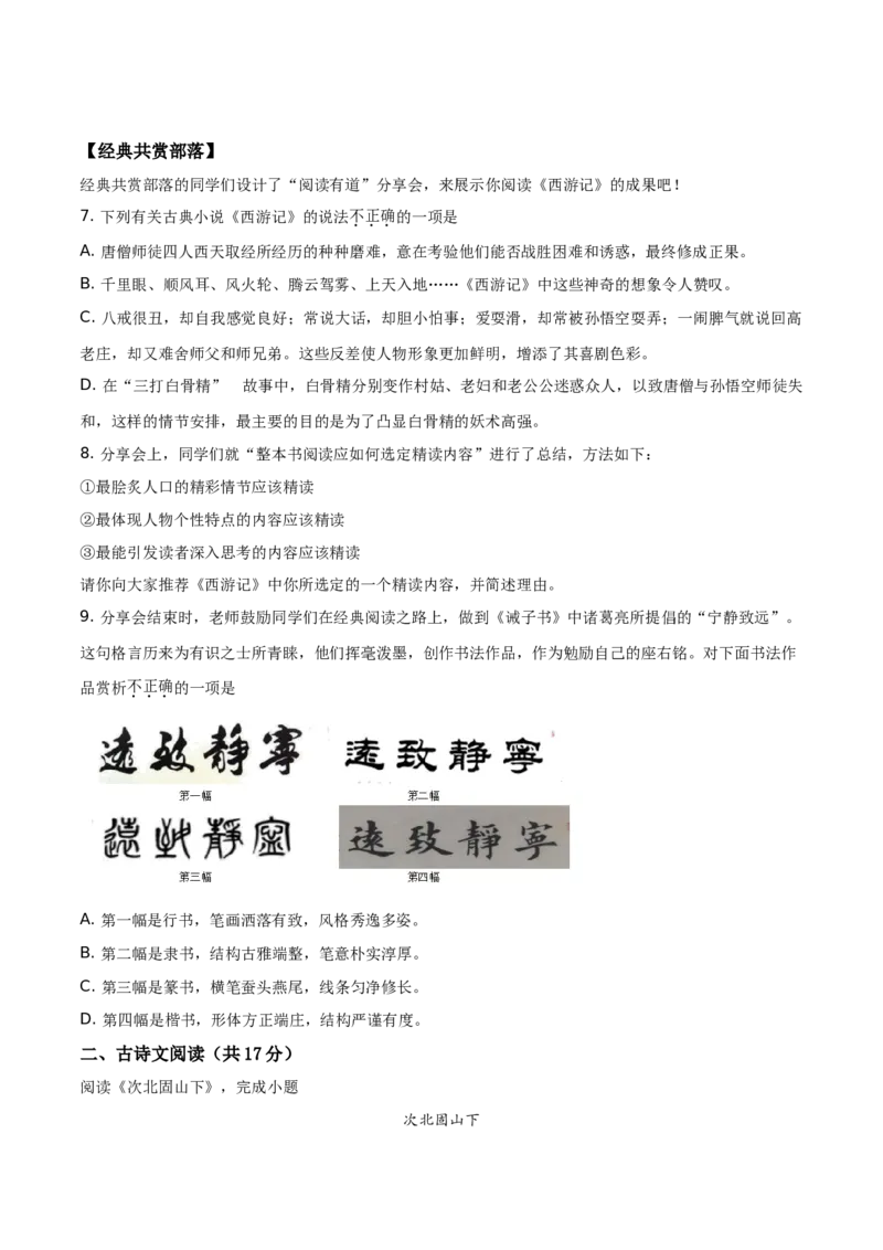 精品解析：北京市大兴区2019-2020学年七年级上学期期末语文试题（原卷版）(1)_北京初中期末题_C605-京七八九_B语文七八九_北京语文七上_2019-2020