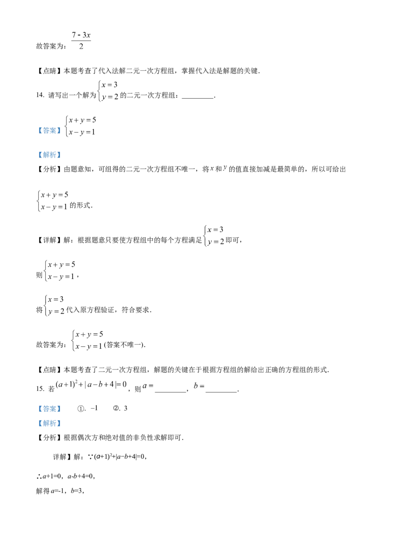 精品解析：北京市房山区2021-2022学年七年级下学期期中数学试题（解析版）(1)_北京初中期末题_C605-京七八九_B京市数学七八九_北京7下数学_2021-2022