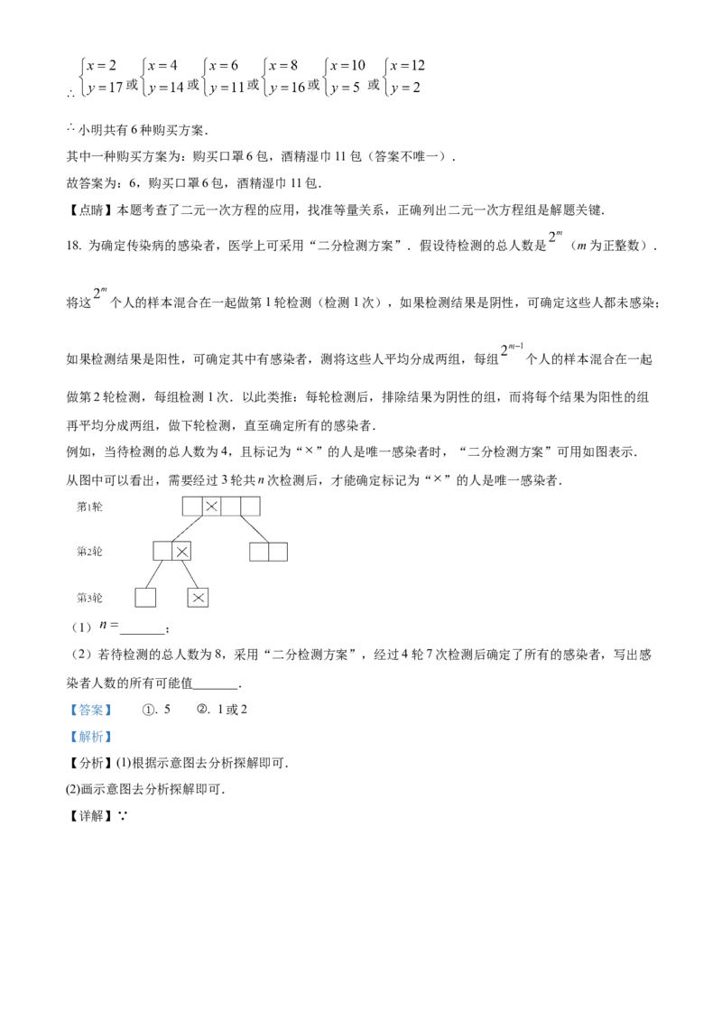 精品解析：北京市房山区2021-2022学年七年级下学期期中数学试题（解析版）(1)_北京初中期末题_C605-京七八九_B京市数学七八九_北京7下数学_2021-2022