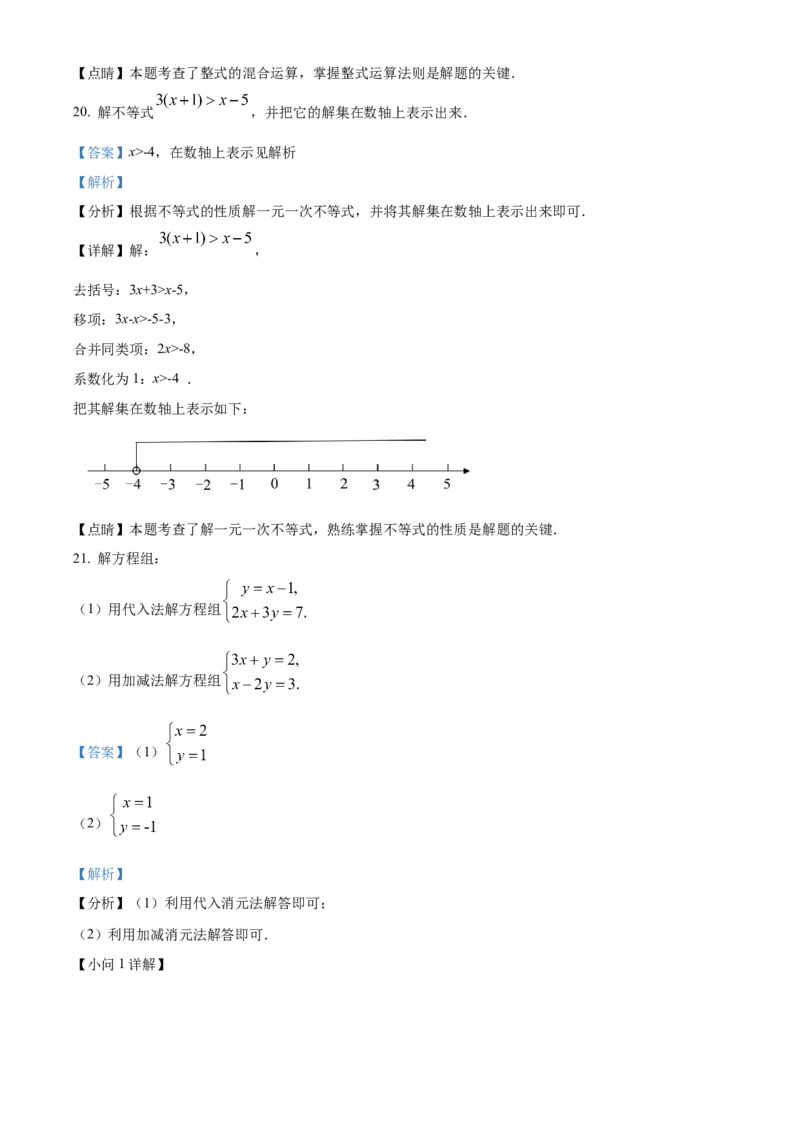 精品解析：北京市房山区2021-2022学年七年级下学期期中数学试题（解析版）(1)_北京初中期末题_C605-京七八九_B京市数学七八九_北京7下数学_2021-2022