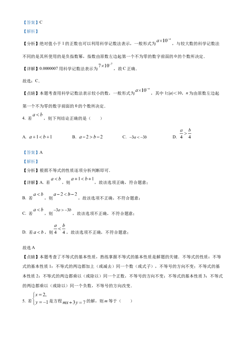 精品解析：北京市房山区2021-2022学年七年级下学期期中数学试题（解析版）(1)_北京初中期末题_C605-京七八九_B京市数学七八九_北京7下数学_2021-2022