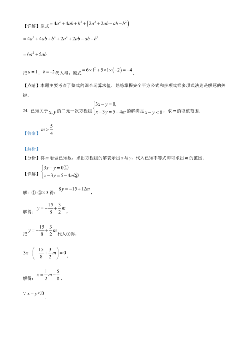 精品解析：北京市房山区2021-2022学年七年级下学期期中数学试题（解析版）(1)_北京初中期末题_C605-京七八九_B京市数学七八九_北京7下数学_2021-2022