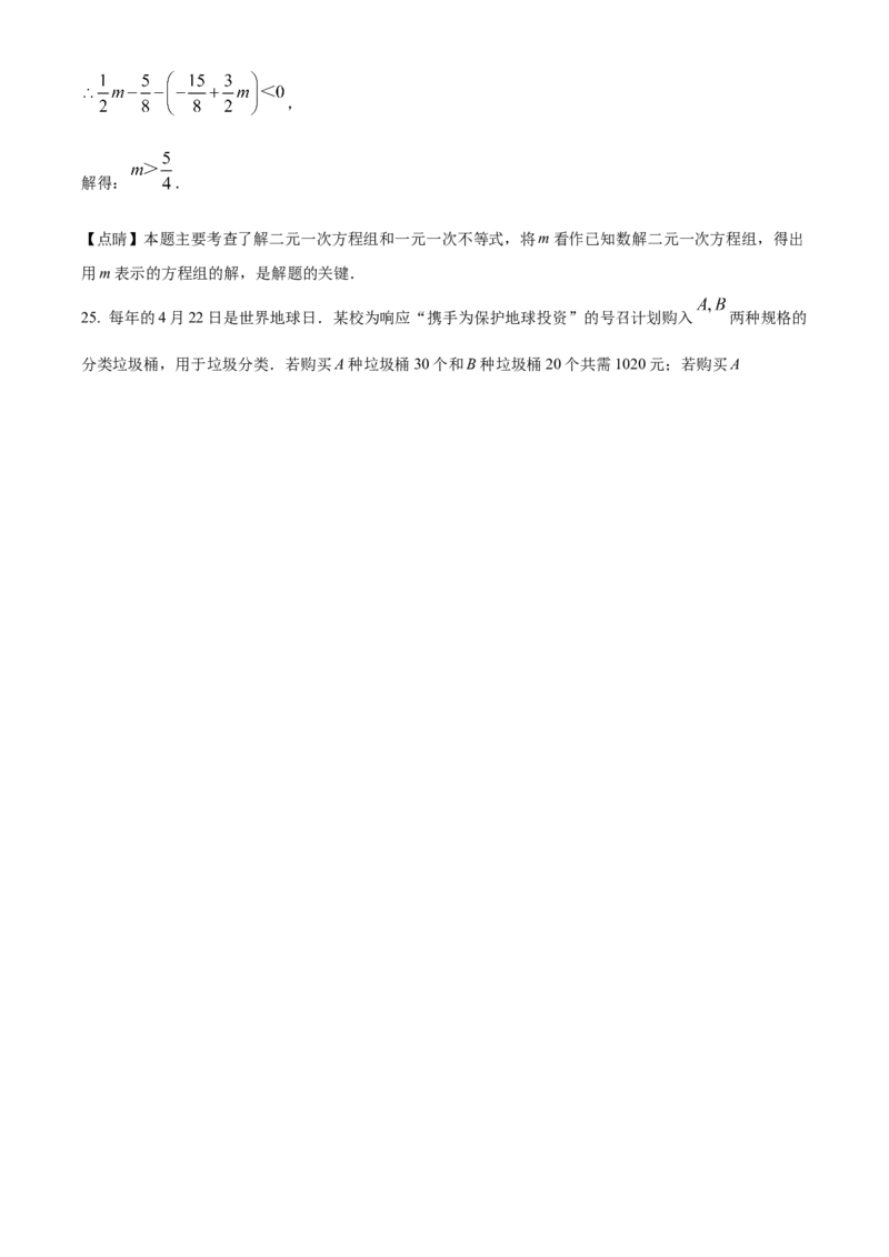 精品解析：北京市房山区2021-2022学年七年级下学期期中数学试题（解析版）(1)_北京初中期末题_C605-京七八九_B京市数学七八九_北京7下数学_2021-2022