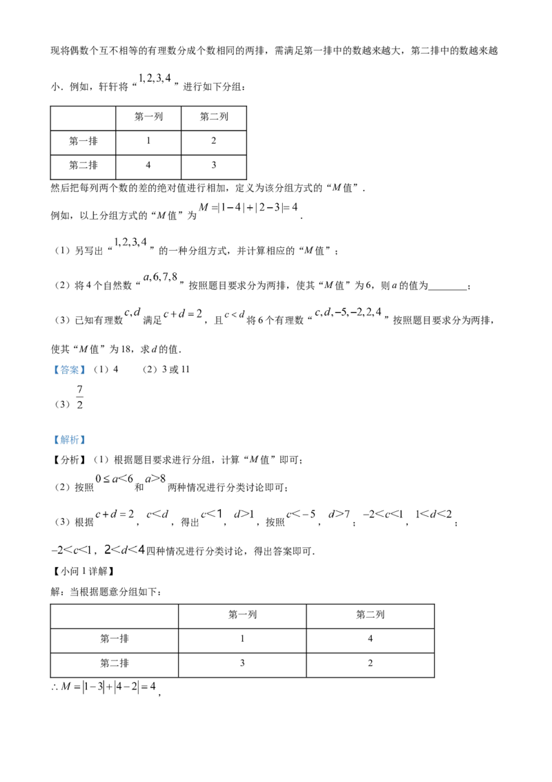 精品解析：北京市房山区2021-2022学年七年级下学期期中数学试题（解析版）(1)_北京初中期末题_C605-京七八九_B京市数学七八九_北京7下数学_2021-2022