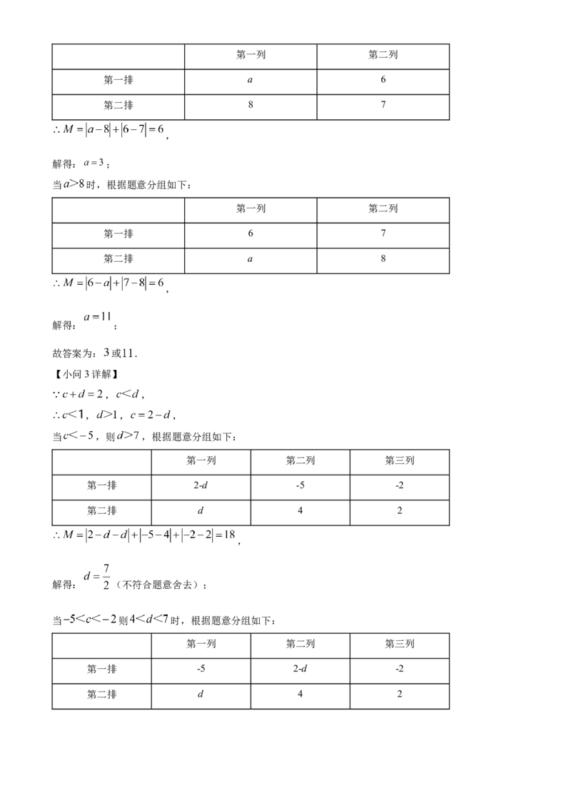 精品解析：北京市房山区2021-2022学年七年级下学期期中数学试题（解析版）(1)_北京初中期末题_C605-京七八九_B京市数学七八九_北京7下数学_2021-2022