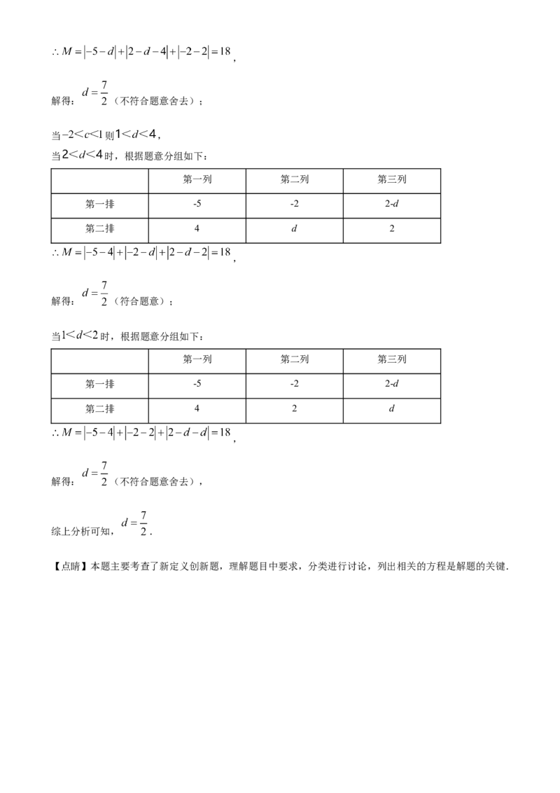 精品解析：北京市房山区2021-2022学年七年级下学期期中数学试题（解析版）(1)_北京初中期末题_C605-京七八九_B京市数学七八九_北京7下数学_2021-2022