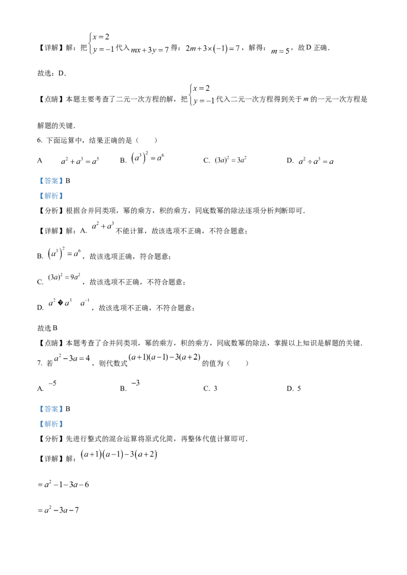 精品解析：北京市房山区2021-2022学年七年级下学期期中数学试题（解析版）(1)_北京初中期末题_C605-京七八九_B京市数学七八九_北京7下数学_2021-2022