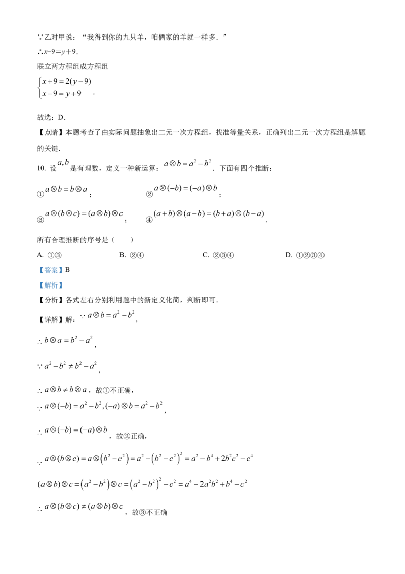 精品解析：北京市房山区2021-2022学年七年级下学期期中数学试题（解析版）(1)_北京初中期末题_C605-京七八九_B京市数学七八九_北京7下数学_2021-2022