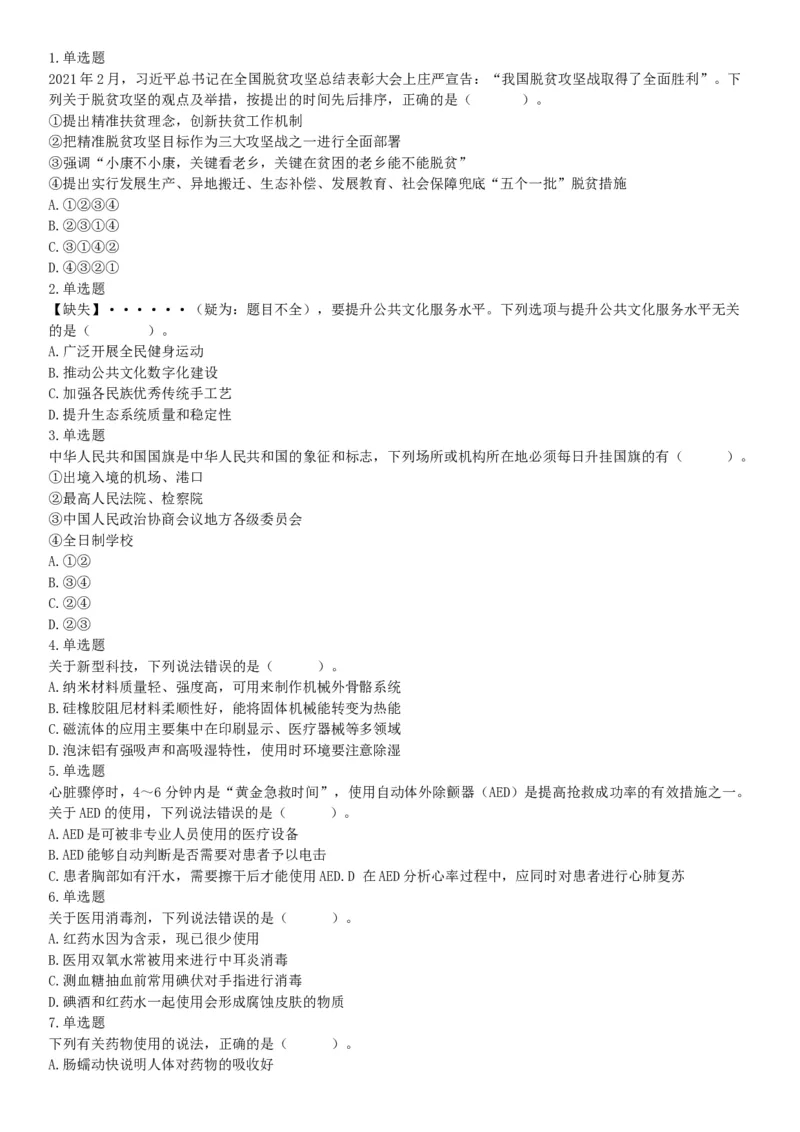 2021年5月22日全国事业单位联考E类《职业能力倾向测验》试题（安徽湖北贵州云南广西宁夏青海甘肃四川内蒙古网友回忆版）_26事业职测+综合_闲鱼2026事业单位职测+综合_A类-综合管理