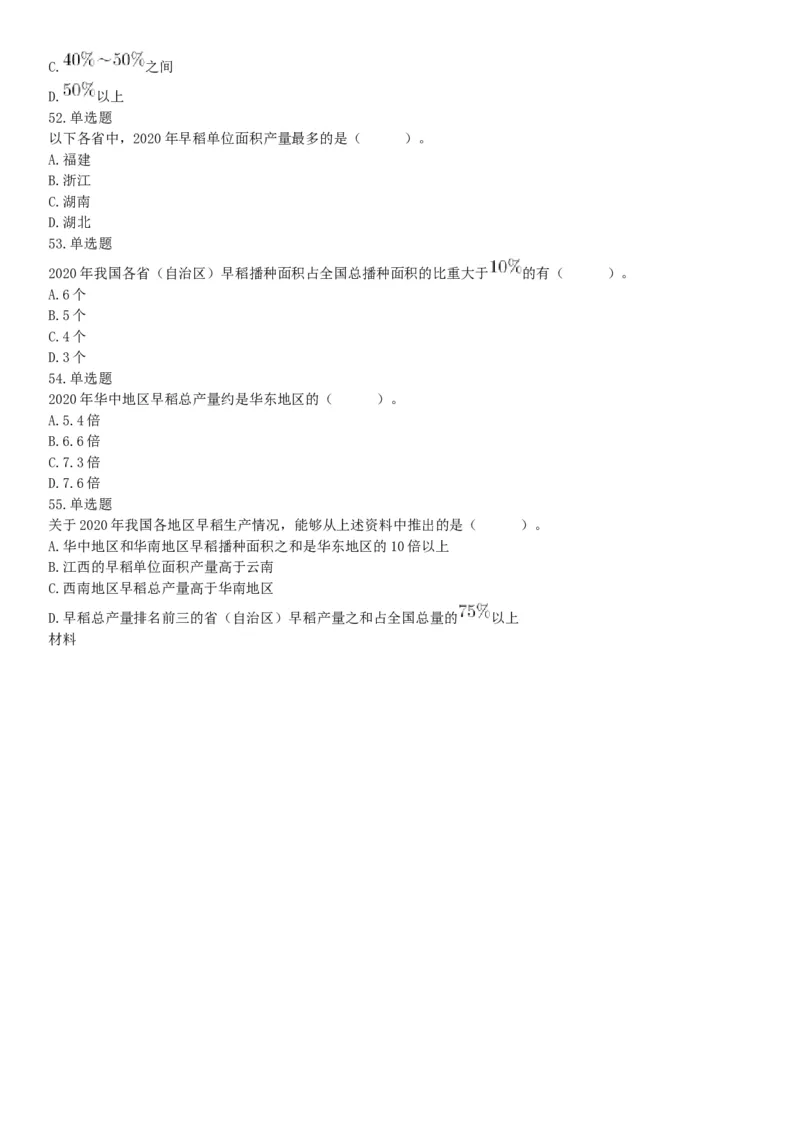 2021年5月22日全国事业单位联考E类《职业能力倾向测验》试题（安徽湖北贵州云南广西宁夏青海甘肃四川内蒙古网友回忆版）_26事业职测+综合_闲鱼2026事业单位职测+综合_A类-综合管理