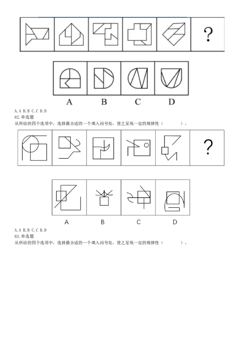 2021年5月22日全国事业单位联考E类《职业能力倾向测验》试题（安徽湖北贵州云南广西宁夏青海甘肃四川内蒙古网友回忆版）_26事业职测+综合_闲鱼2026事业单位职测+综合_A类-综合管理