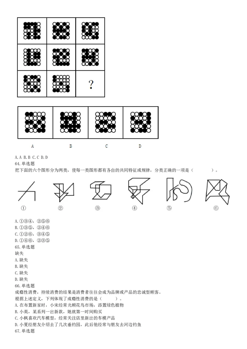 2021年5月22日全国事业单位联考E类《职业能力倾向测验》试题（安徽湖北贵州云南广西宁夏青海甘肃四川内蒙古网友回忆版）_26事业职测+综合_闲鱼2026事业单位职测+综合_A类-综合管理