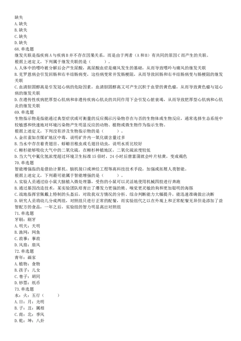 2021年5月22日全国事业单位联考E类《职业能力倾向测验》试题（安徽湖北贵州云南广西宁夏青海甘肃四川内蒙古网友回忆版）_26事业职测+综合_闲鱼2026事业单位职测+综合_A类-综合管理