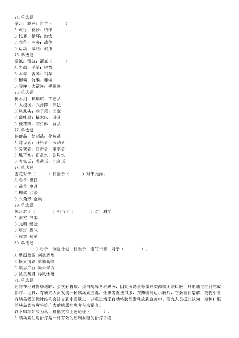 2021年5月22日全国事业单位联考E类《职业能力倾向测验》试题（安徽湖北贵州云南广西宁夏青海甘肃四川内蒙古网友回忆版）_26事业职测+综合_闲鱼2026事业单位职测+综合_A类-综合管理