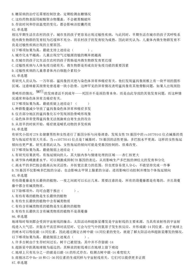 2021年5月22日全国事业单位联考E类《职业能力倾向测验》试题（安徽湖北贵州云南广西宁夏青海甘肃四川内蒙古网友回忆版）_26事业职测+综合_闲鱼2026事业单位职测+综合_A类-综合管理