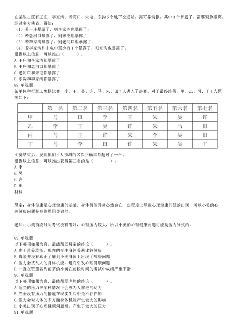 2021年5月22日全国事业单位联考E类《职业能力倾向测验》试题（安徽湖北贵州云南广西宁夏青海甘肃四川内蒙古网友回忆版）_26事业职测+综合_闲鱼2026事业单位职测+综合_A类-综合管理