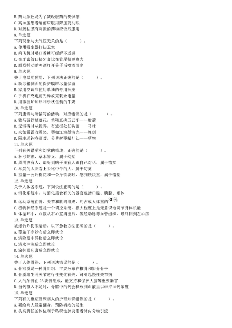 2021年5月22日全国事业单位联考E类《职业能力倾向测验》试题（安徽湖北贵州云南广西宁夏青海甘肃四川内蒙古网友回忆版）_26事业职测+综合_闲鱼2026事业单位职测+综合_A类-综合管理