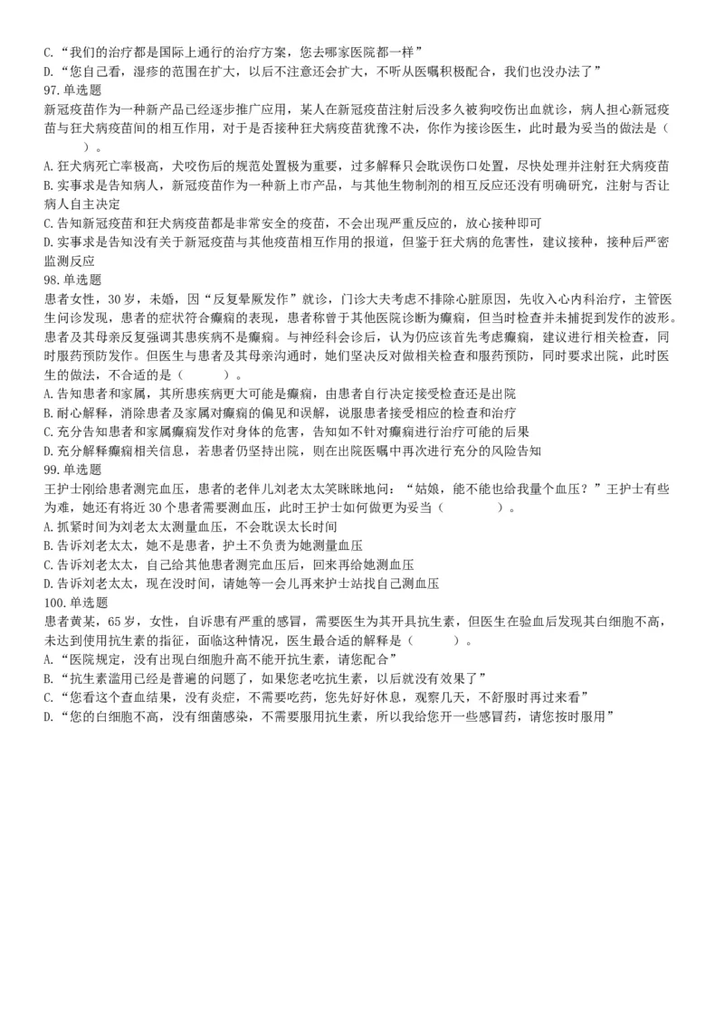 2021年5月22日全国事业单位联考E类《职业能力倾向测验》试题（安徽湖北贵州云南广西宁夏青海甘肃四川内蒙古网友回忆版）_26事业职测+综合_闲鱼2026事业单位职测+综合_A类-综合管理