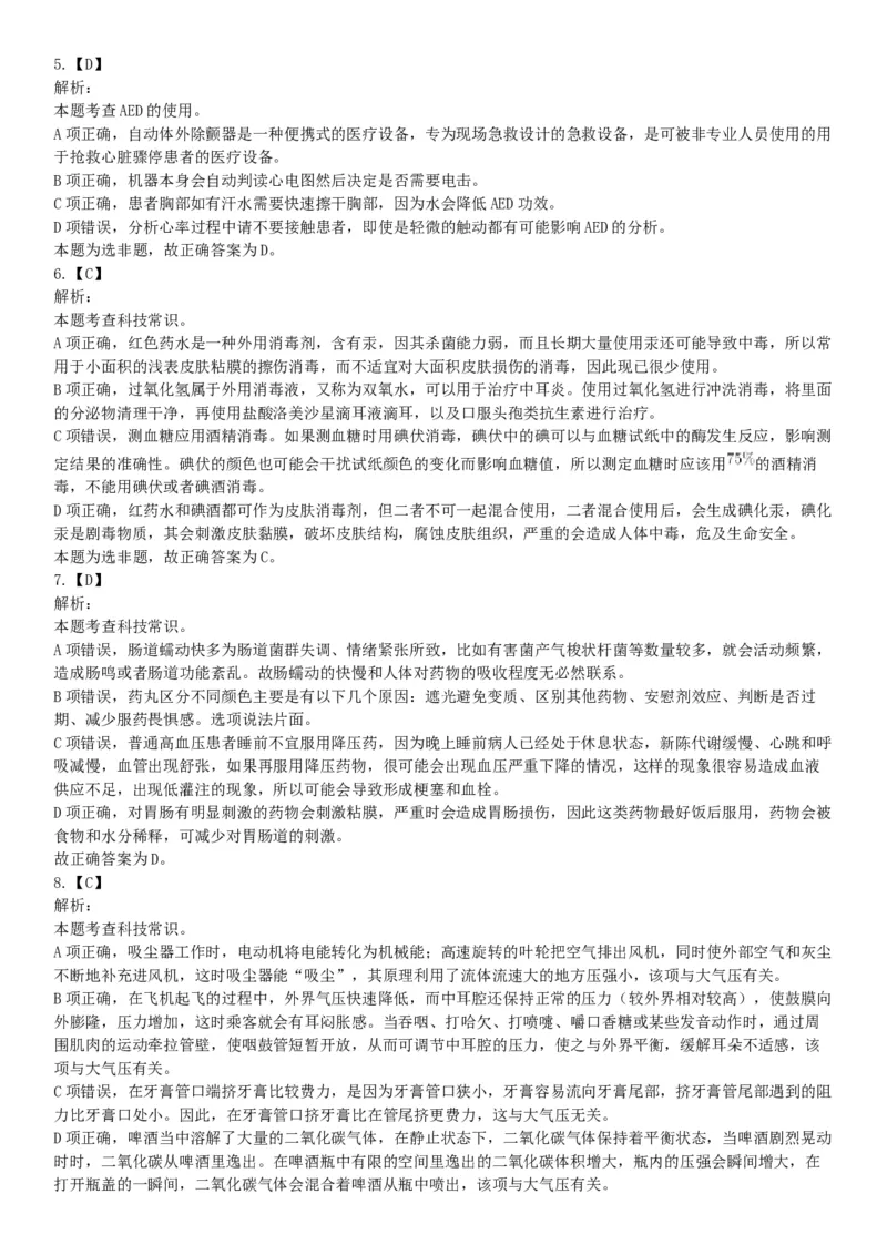 2021年5月22日全国事业单位联考E类《职业能力倾向测验》试题（安徽湖北贵州云南广西宁夏青海甘肃四川内蒙古网友回忆版）_26事业职测+综合_闲鱼2026事业单位职测+综合_A类-综合管理