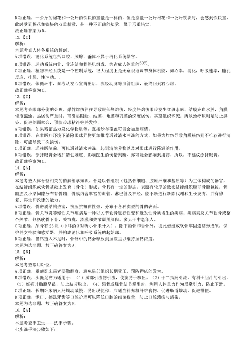 2021年5月22日全国事业单位联考E类《职业能力倾向测验》试题（安徽湖北贵州云南广西宁夏青海甘肃四川内蒙古网友回忆版）_26事业职测+综合_闲鱼2026事业单位职测+综合_A类-综合管理