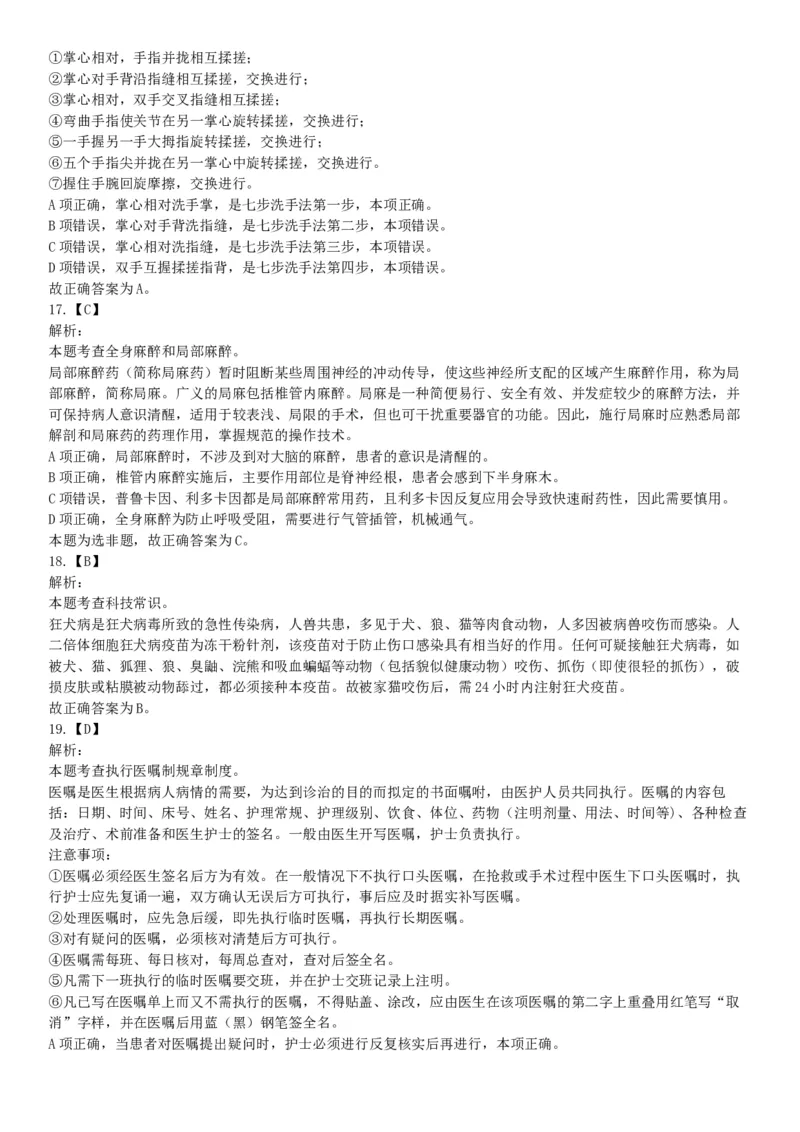 2021年5月22日全国事业单位联考E类《职业能力倾向测验》试题（安徽湖北贵州云南广西宁夏青海甘肃四川内蒙古网友回忆版）_26事业职测+综合_闲鱼2026事业单位职测+综合_A类-综合管理