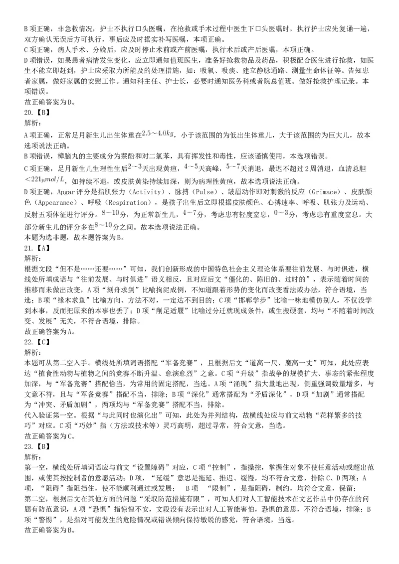 2021年5月22日全国事业单位联考E类《职业能力倾向测验》试题（安徽湖北贵州云南广西宁夏青海甘肃四川内蒙古网友回忆版）_26事业职测+综合_闲鱼2026事业单位职测+综合_A类-综合管理