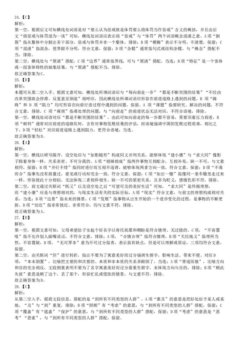 2021年5月22日全国事业单位联考E类《职业能力倾向测验》试题（安徽湖北贵州云南广西宁夏青海甘肃四川内蒙古网友回忆版）_26事业职测+综合_闲鱼2026事业单位职测+综合_A类-综合管理