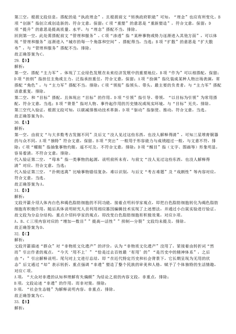2021年5月22日全国事业单位联考E类《职业能力倾向测验》试题（安徽湖北贵州云南广西宁夏青海甘肃四川内蒙古网友回忆版）_26事业职测+综合_闲鱼2026事业单位职测+综合_A类-综合管理