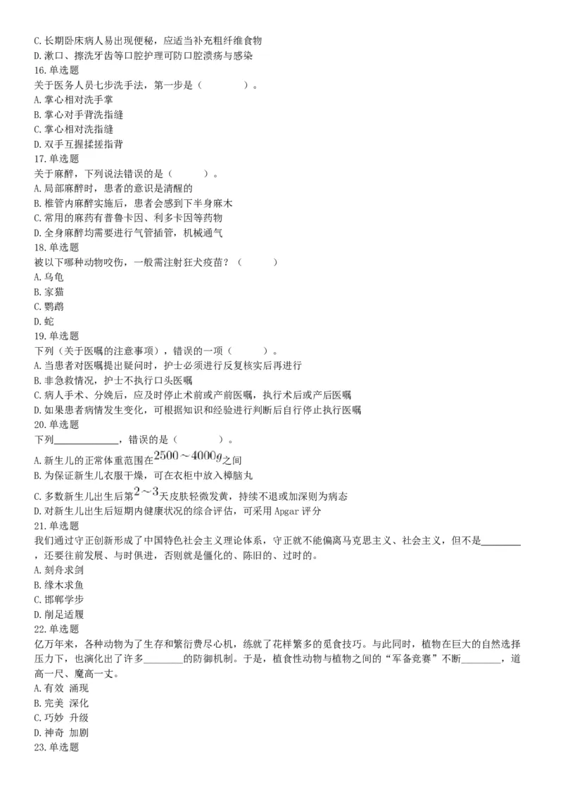 2021年5月22日全国事业单位联考E类《职业能力倾向测验》试题（安徽湖北贵州云南广西宁夏青海甘肃四川内蒙古网友回忆版）_26事业职测+综合_闲鱼2026事业单位职测+综合_A类-综合管理