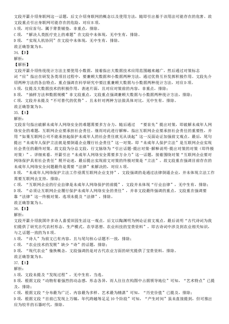 2021年5月22日全国事业单位联考E类《职业能力倾向测验》试题（安徽湖北贵州云南广西宁夏青海甘肃四川内蒙古网友回忆版）_26事业职测+综合_闲鱼2026事业单位职测+综合_A类-综合管理