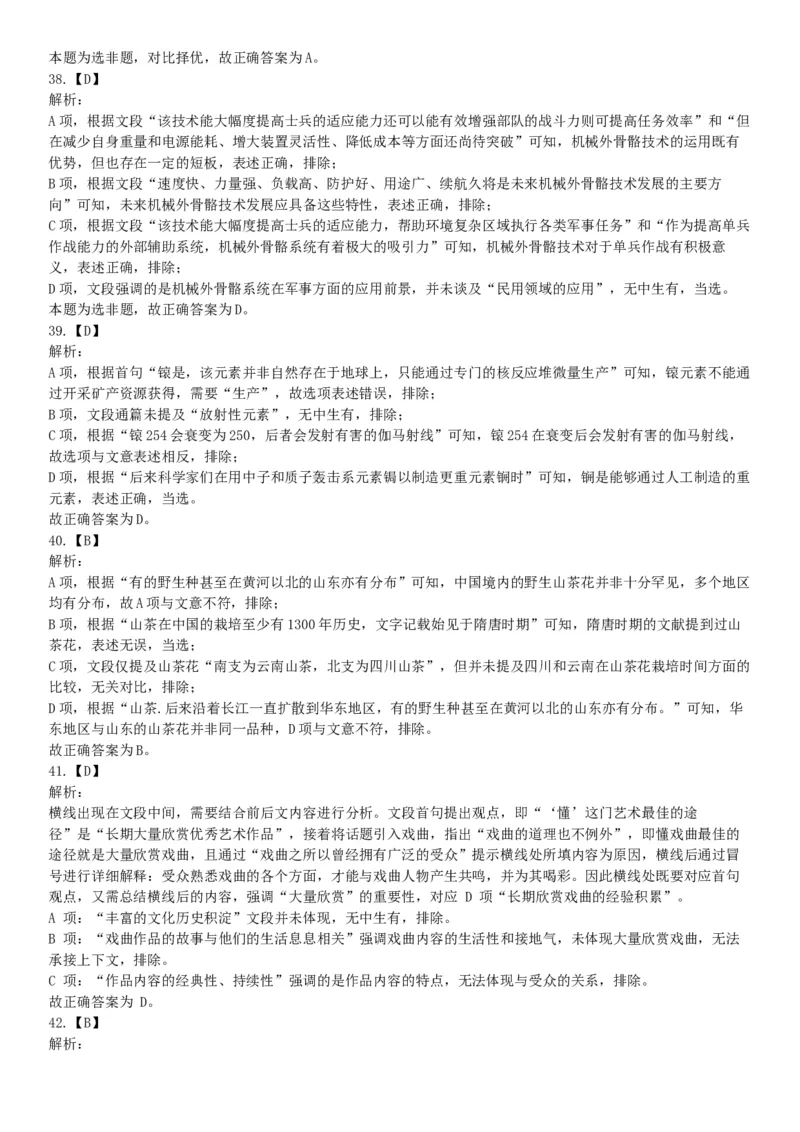 2021年5月22日全国事业单位联考E类《职业能力倾向测验》试题（安徽湖北贵州云南广西宁夏青海甘肃四川内蒙古网友回忆版）_26事业职测+综合_闲鱼2026事业单位职测+综合_A类-综合管理