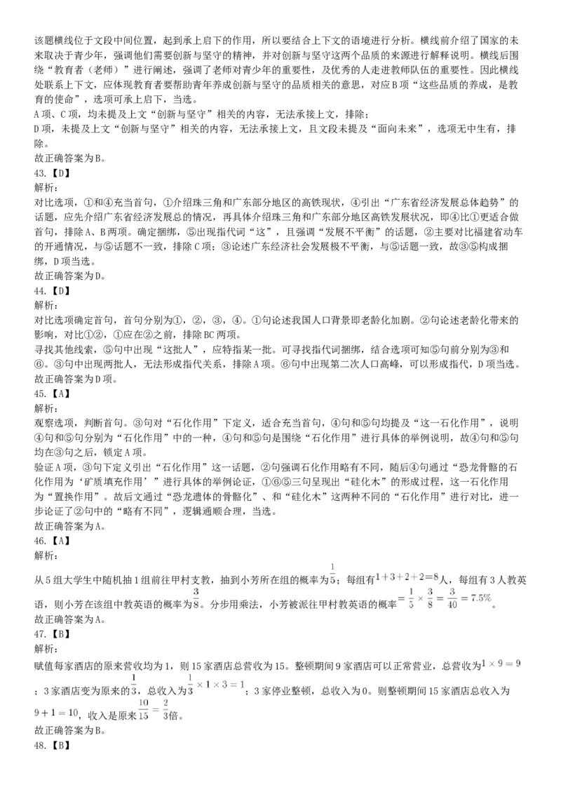 2021年5月22日全国事业单位联考E类《职业能力倾向测验》试题（安徽湖北贵州云南广西宁夏青海甘肃四川内蒙古网友回忆版）_26事业职测+综合_闲鱼2026事业单位职测+综合_A类-综合管理