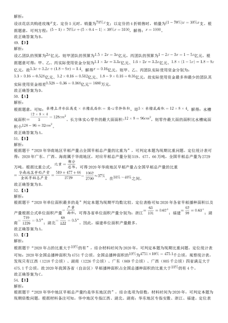 2021年5月22日全国事业单位联考E类《职业能力倾向测验》试题（安徽湖北贵州云南广西宁夏青海甘肃四川内蒙古网友回忆版）_26事业职测+综合_闲鱼2026事业单位职测+综合_A类-综合管理