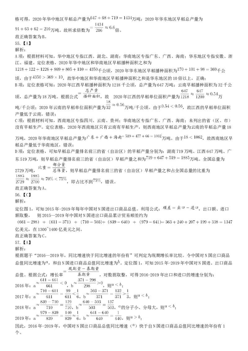 2021年5月22日全国事业单位联考E类《职业能力倾向测验》试题（安徽湖北贵州云南广西宁夏青海甘肃四川内蒙古网友回忆版）_26事业职测+综合_闲鱼2026事业单位职测+综合_A类-综合管理