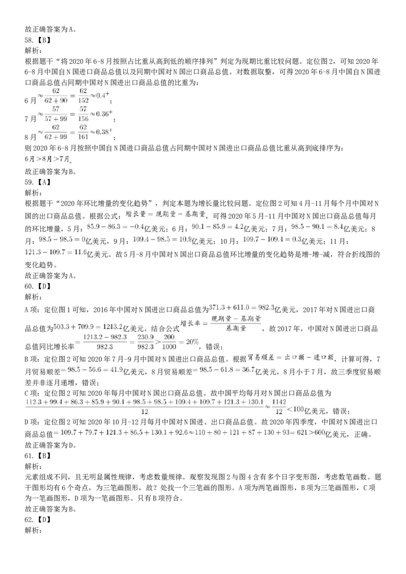 2021年5月22日全国事业单位联考E类《职业能力倾向测验》试题（安徽湖北贵州云南广西宁夏青海甘肃四川内蒙古网友回忆版）_26事业职测+综合_闲鱼2026事业单位职测+综合_A类-综合管理