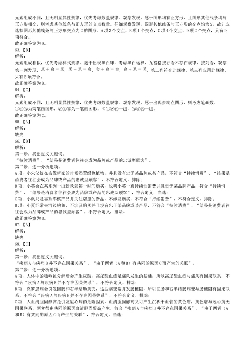 2021年5月22日全国事业单位联考E类《职业能力倾向测验》试题（安徽湖北贵州云南广西宁夏青海甘肃四川内蒙古网友回忆版）_26事业职测+综合_闲鱼2026事业单位职测+综合_A类-综合管理