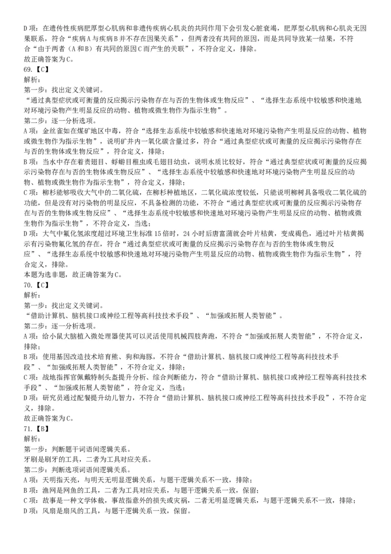 2021年5月22日全国事业单位联考E类《职业能力倾向测验》试题（安徽湖北贵州云南广西宁夏青海甘肃四川内蒙古网友回忆版）_26事业职测+综合_闲鱼2026事业单位职测+综合_A类-综合管理