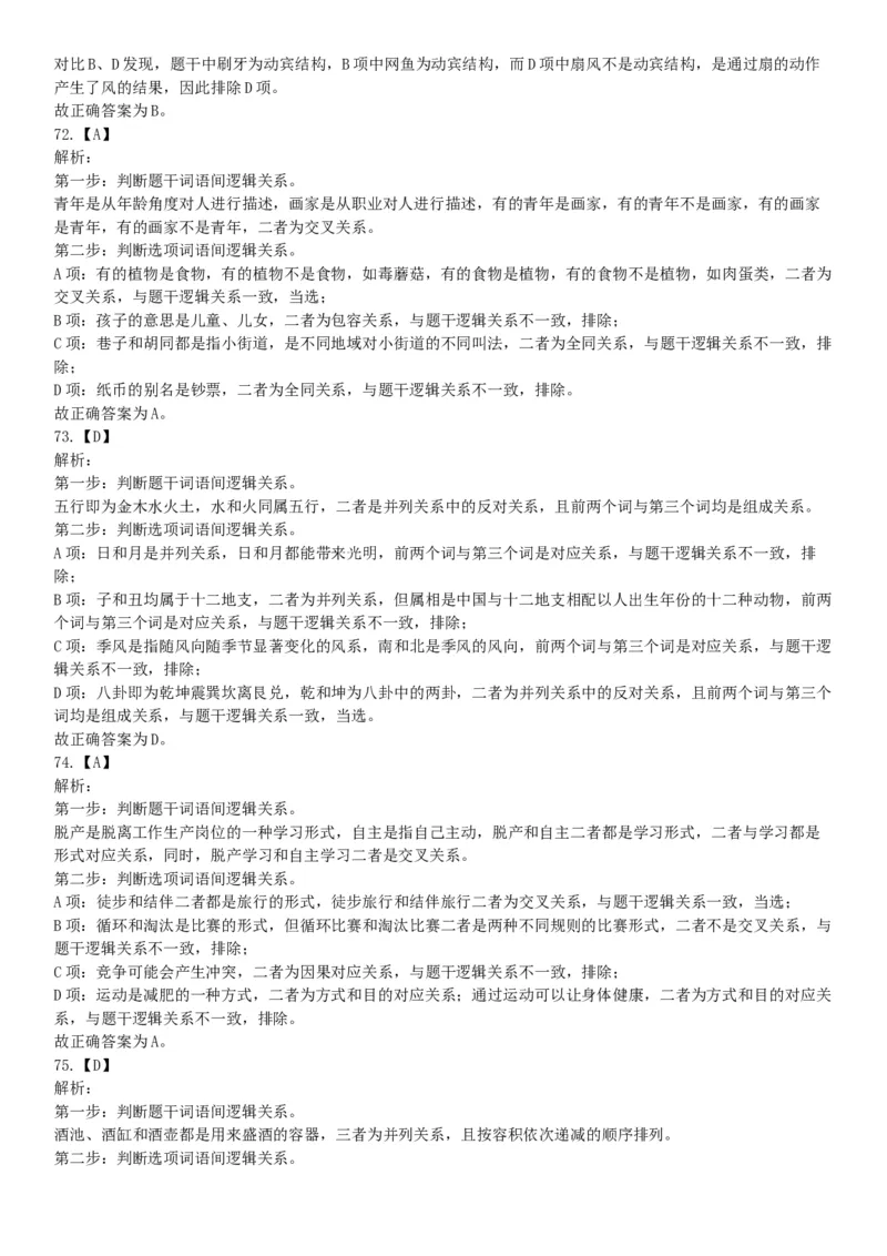 2021年5月22日全国事业单位联考E类《职业能力倾向测验》试题（安徽湖北贵州云南广西宁夏青海甘肃四川内蒙古网友回忆版）_26事业职测+综合_闲鱼2026事业单位职测+综合_A类-综合管理