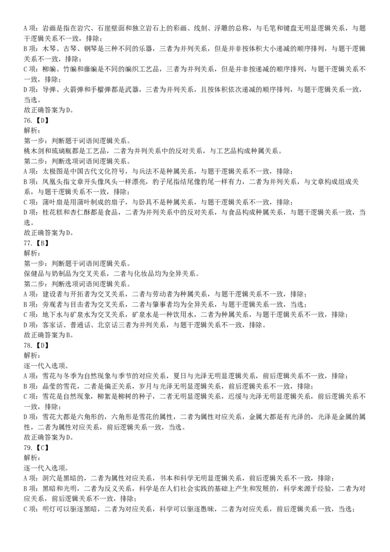 2021年5月22日全国事业单位联考E类《职业能力倾向测验》试题（安徽湖北贵州云南广西宁夏青海甘肃四川内蒙古网友回忆版）_26事业职测+综合_闲鱼2026事业单位职测+综合_A类-综合管理