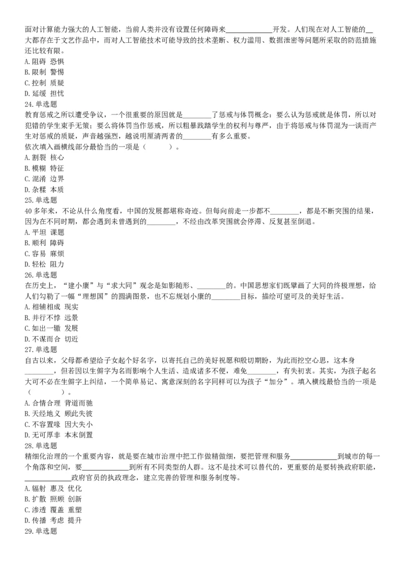 2021年5月22日全国事业单位联考E类《职业能力倾向测验》试题（安徽湖北贵州云南广西宁夏青海甘肃四川内蒙古网友回忆版）_26事业职测+综合_闲鱼2026事业单位职测+综合_A类-综合管理