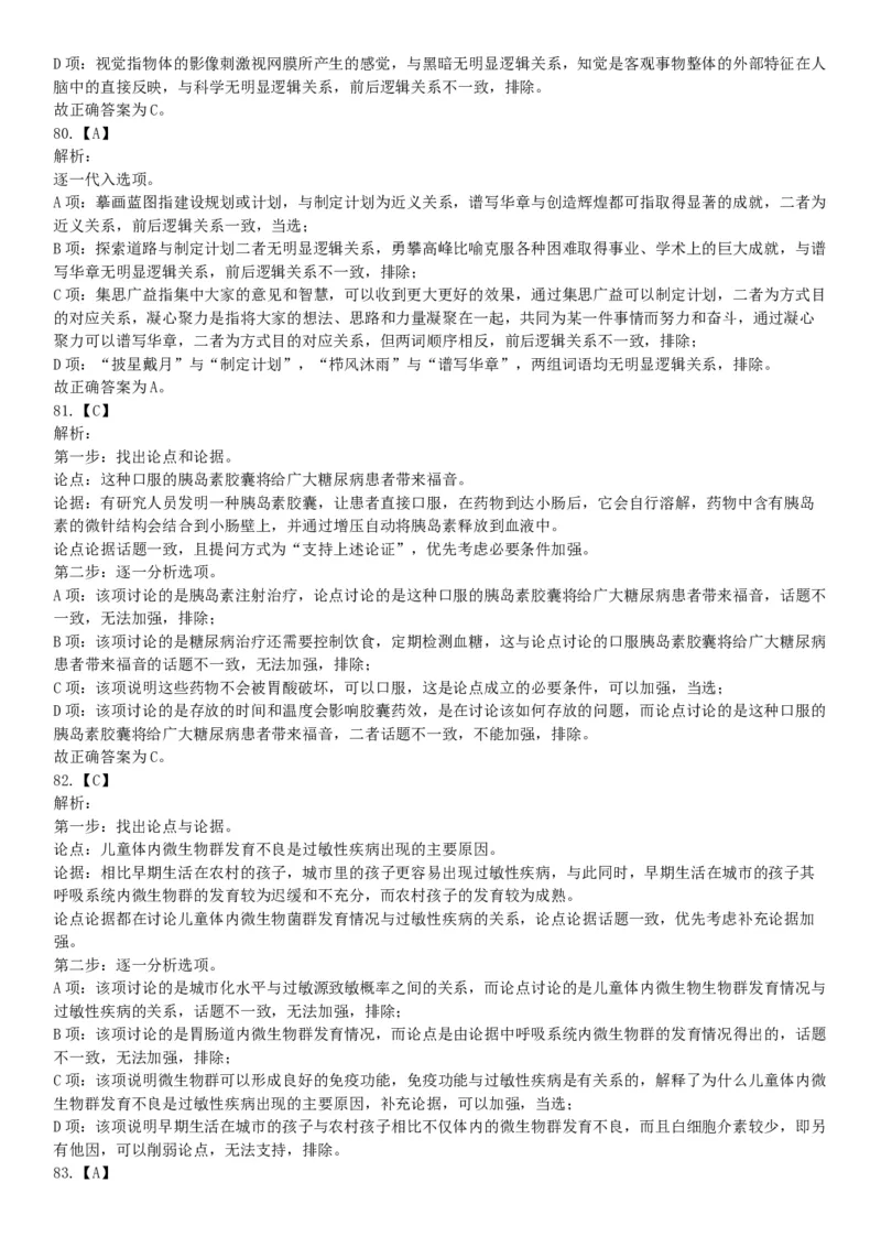 2021年5月22日全国事业单位联考E类《职业能力倾向测验》试题（安徽湖北贵州云南广西宁夏青海甘肃四川内蒙古网友回忆版）_26事业职测+综合_闲鱼2026事业单位职测+综合_A类-综合管理