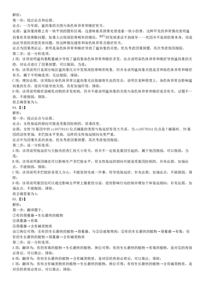 2021年5月22日全国事业单位联考E类《职业能力倾向测验》试题（安徽湖北贵州云南广西宁夏青海甘肃四川内蒙古网友回忆版）_26事业职测+综合_闲鱼2026事业单位职测+综合_A类-综合管理