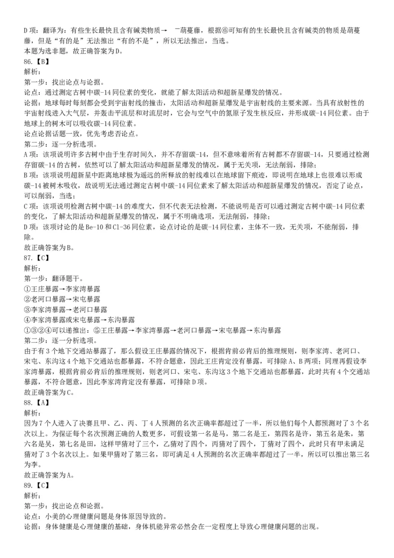 2021年5月22日全国事业单位联考E类《职业能力倾向测验》试题（安徽湖北贵州云南广西宁夏青海甘肃四川内蒙古网友回忆版）_26事业职测+综合_闲鱼2026事业单位职测+综合_A类-综合管理