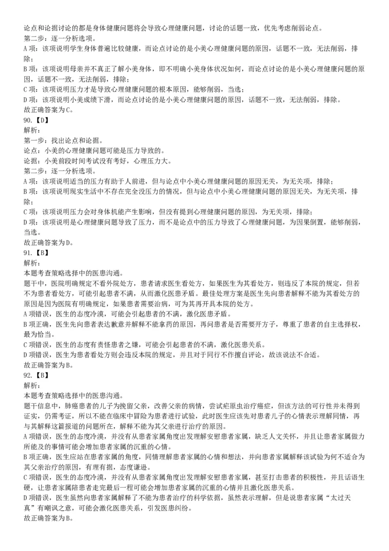 2021年5月22日全国事业单位联考E类《职业能力倾向测验》试题（安徽湖北贵州云南广西宁夏青海甘肃四川内蒙古网友回忆版）_26事业职测+综合_闲鱼2026事业单位职测+综合_A类-综合管理