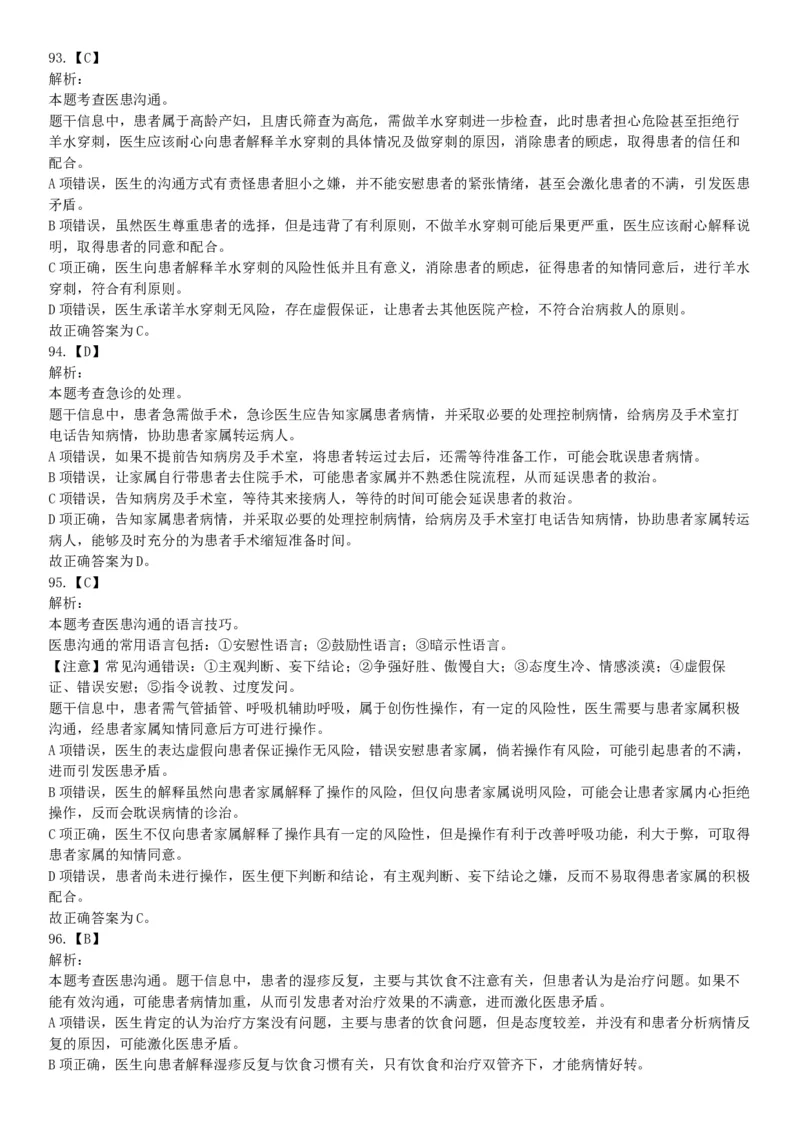 2021年5月22日全国事业单位联考E类《职业能力倾向测验》试题（安徽湖北贵州云南广西宁夏青海甘肃四川内蒙古网友回忆版）_26事业职测+综合_闲鱼2026事业单位职测+综合_A类-综合管理