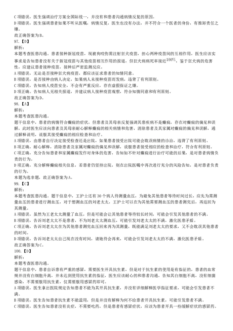 2021年5月22日全国事业单位联考E类《职业能力倾向测验》试题（安徽湖北贵州云南广西宁夏青海甘肃四川内蒙古网友回忆版）_26事业职测+综合_闲鱼2026事业单位职测+综合_A类-综合管理