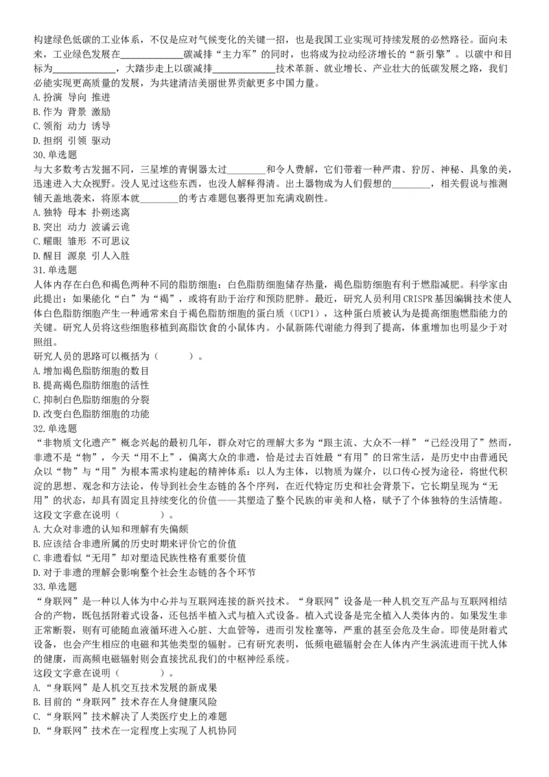 2021年5月22日全国事业单位联考E类《职业能力倾向测验》试题（安徽湖北贵州云南广西宁夏青海甘肃四川内蒙古网友回忆版）_26事业职测+综合_闲鱼2026事业单位职测+综合_A类-综合管理