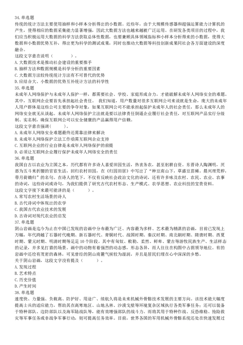2021年5月22日全国事业单位联考E类《职业能力倾向测验》试题（安徽湖北贵州云南广西宁夏青海甘肃四川内蒙古网友回忆版）_26事业职测+综合_闲鱼2026事业单位职测+综合_A类-综合管理