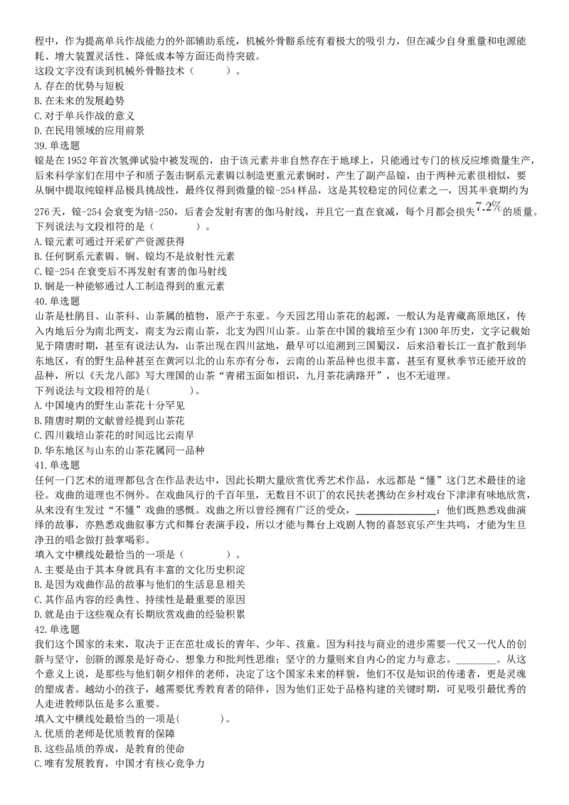 2021年5月22日全国事业单位联考E类《职业能力倾向测验》试题（安徽湖北贵州云南广西宁夏青海甘肃四川内蒙古网友回忆版）_26事业职测+综合_闲鱼2026事业单位职测+综合_A类-综合管理