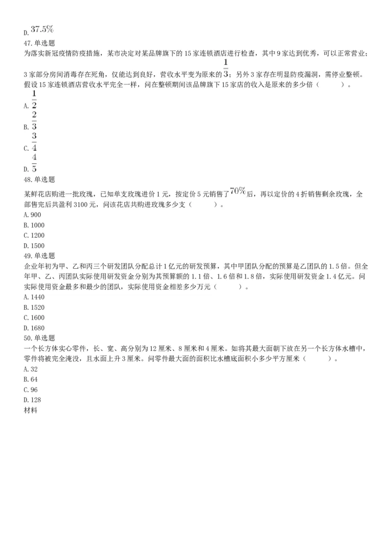 2021年5月22日全国事业单位联考E类《职业能力倾向测验》试题（安徽湖北贵州云南广西宁夏青海甘肃四川内蒙古网友回忆版）_26事业职测+综合_闲鱼2026事业单位职测+综合_A类-综合管理